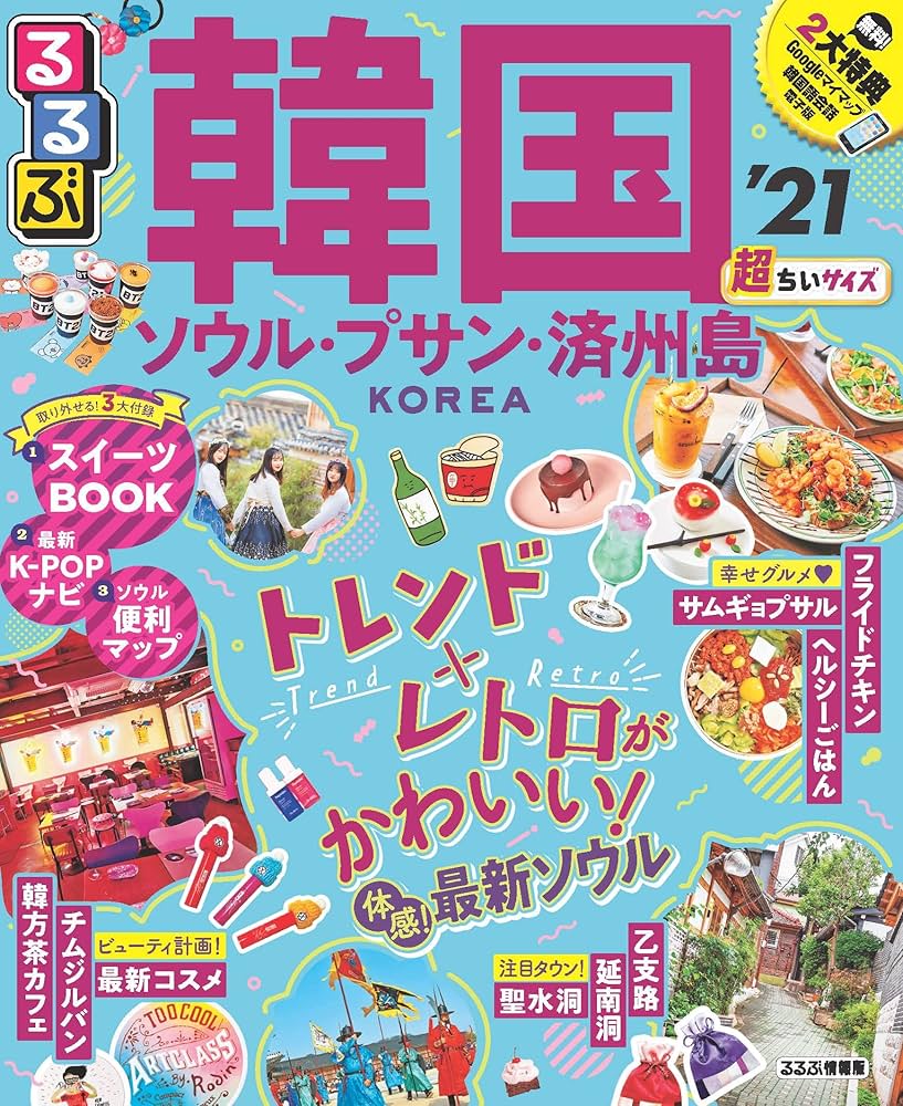 【中古】 るるぶ韓国 ソウル・釜山・済州島 ’０９/ＪＴＢパブリッシング 中古】 るるぶ韓国 ソウル・釜山・済州島 '09/JTB